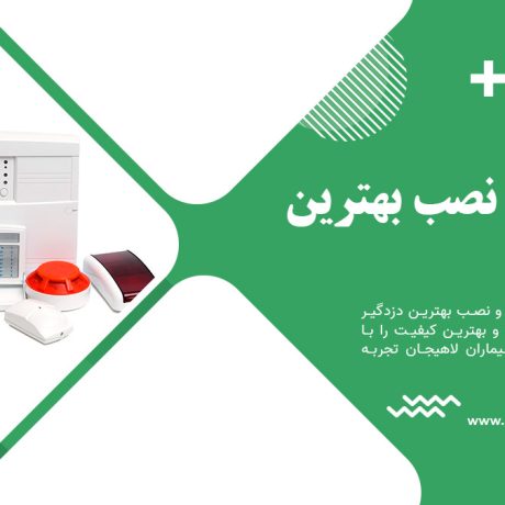 خرید و نصب بهترین دزدگیر