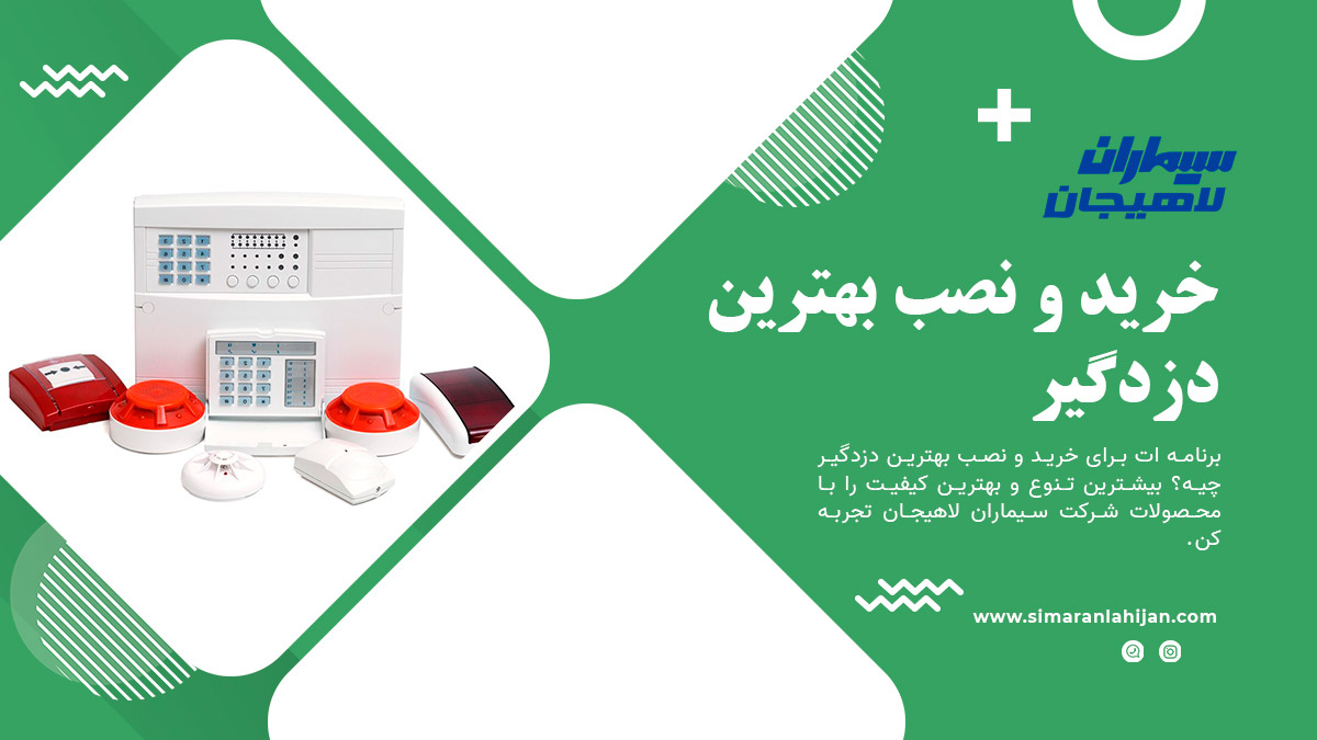 خرید و نصب بهترین دزدگیر