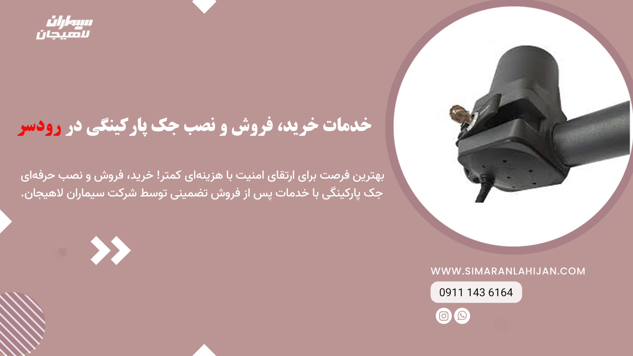 خدمات خرید، فروش و نصب جک پارکینگی در رودسر