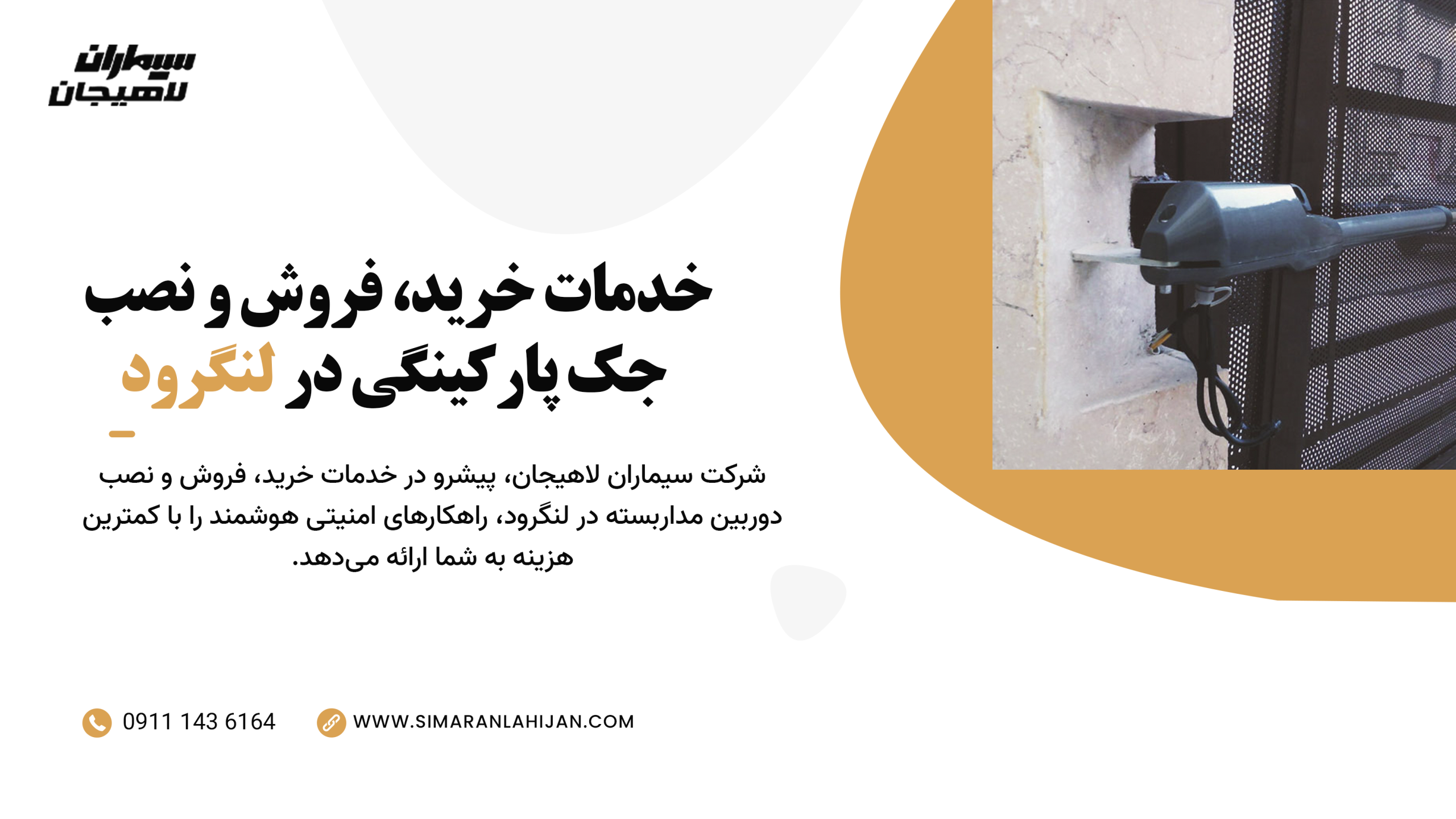 خدمات خرید، فروش و نصب جک پارکینگی در لنگرود