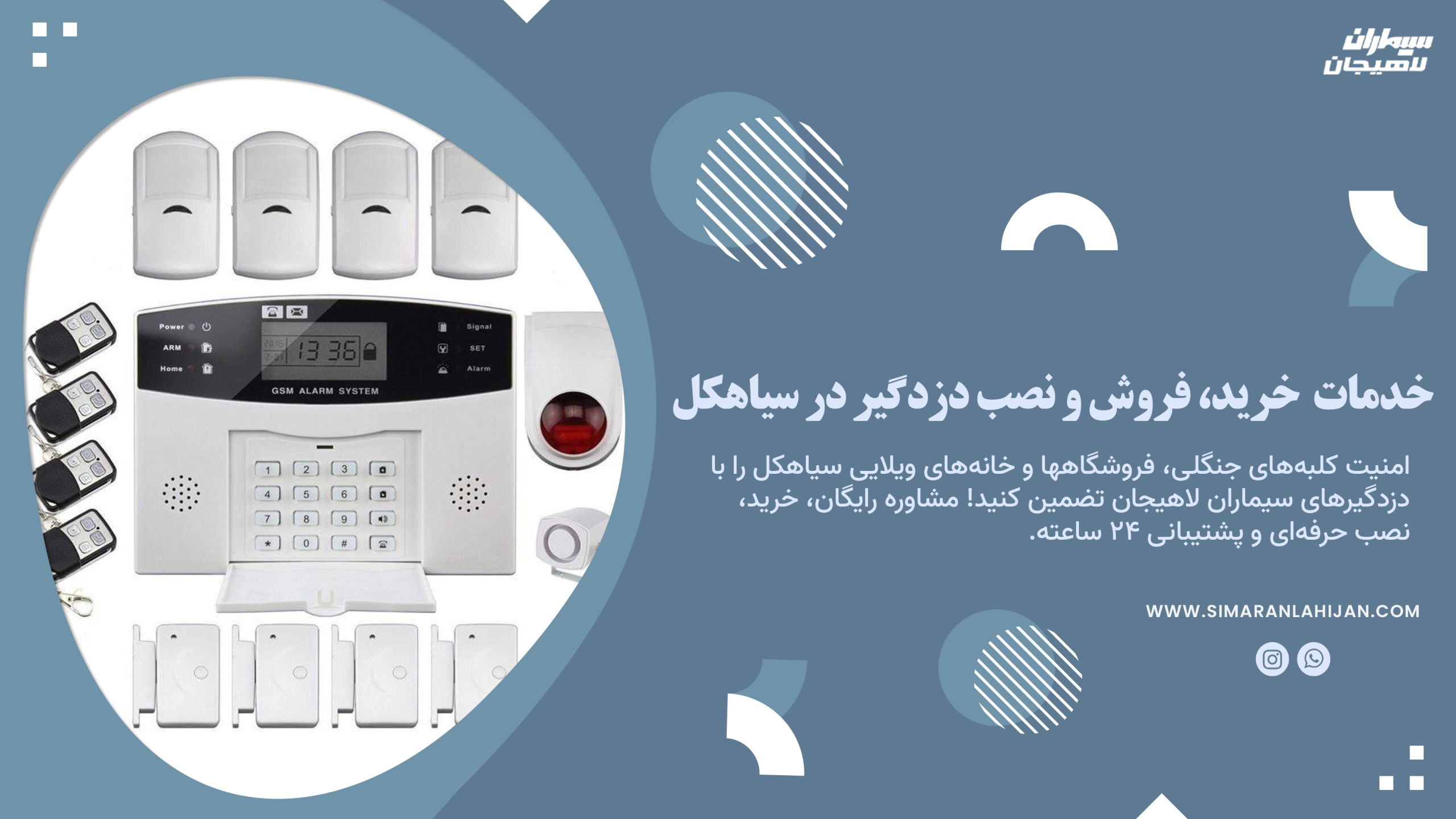 خدمات خرید، فروش و نصب دزدگیر در سیاهکل