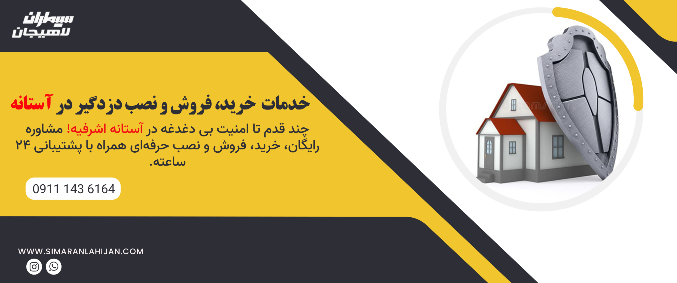 خدمات خرید، فروش و نصب دزدگیر در آستانه اشرفیه