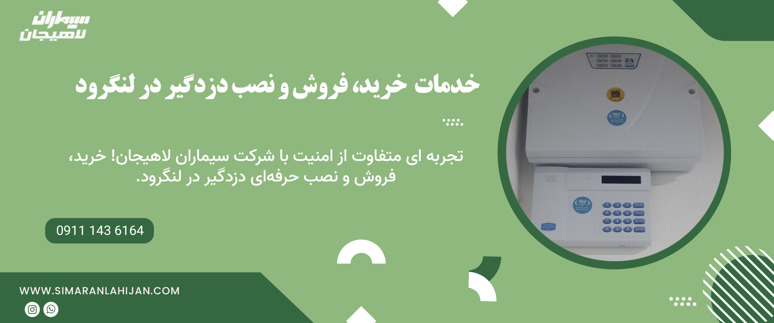 خرید، فروش و نصب دزدگیر در لنگرود
