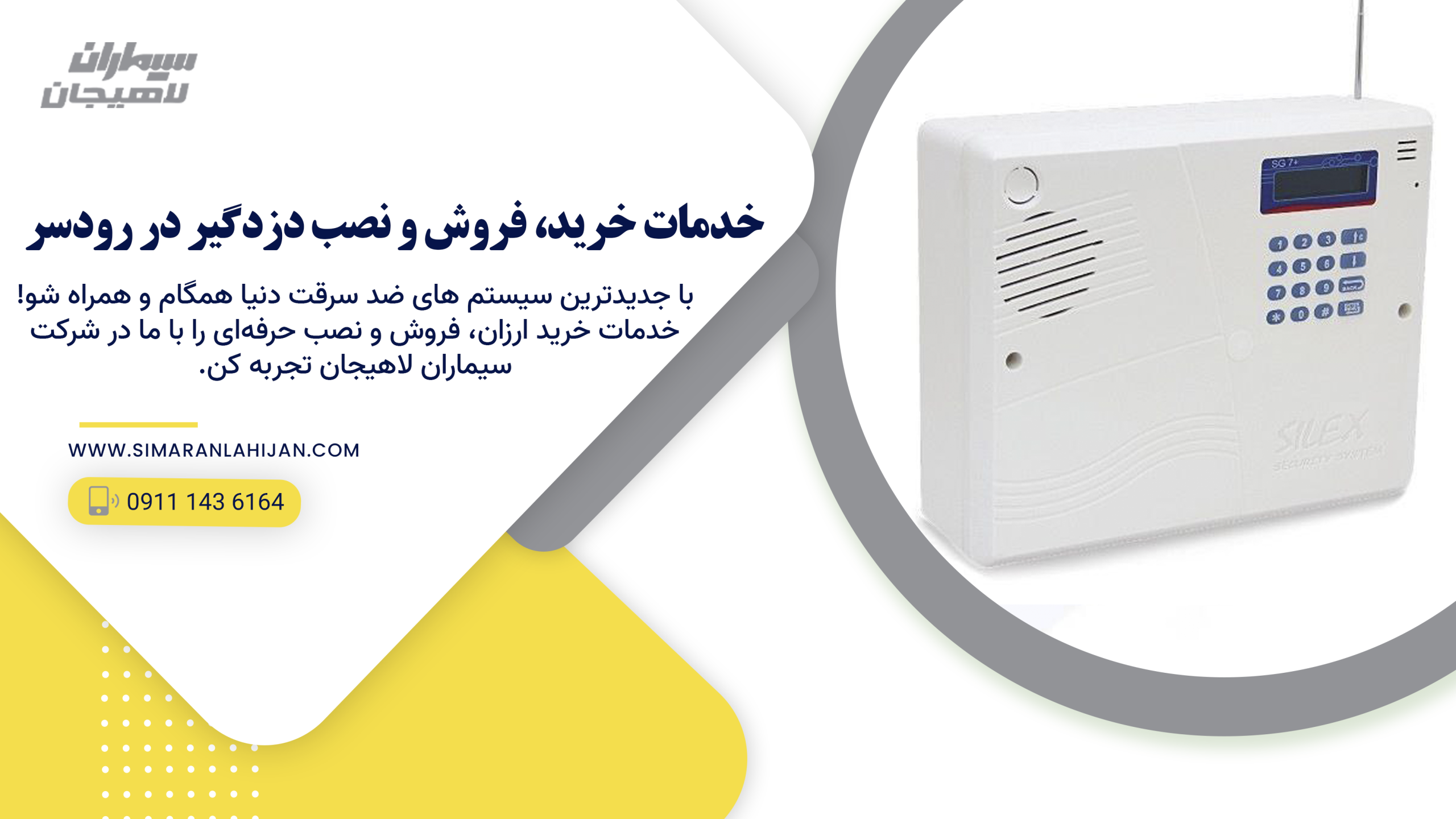خدمات خرید، فروش و نصب دزدگیر در رودسر