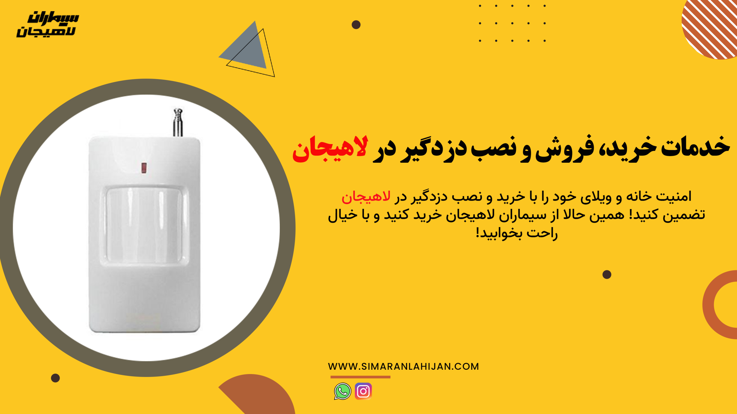 خدمات خرید، فروش و نصب دزدگیر در لاهیجان