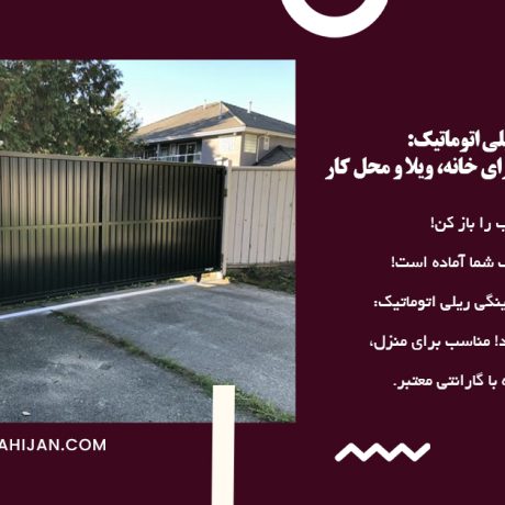 جک پارکینگی ریلی