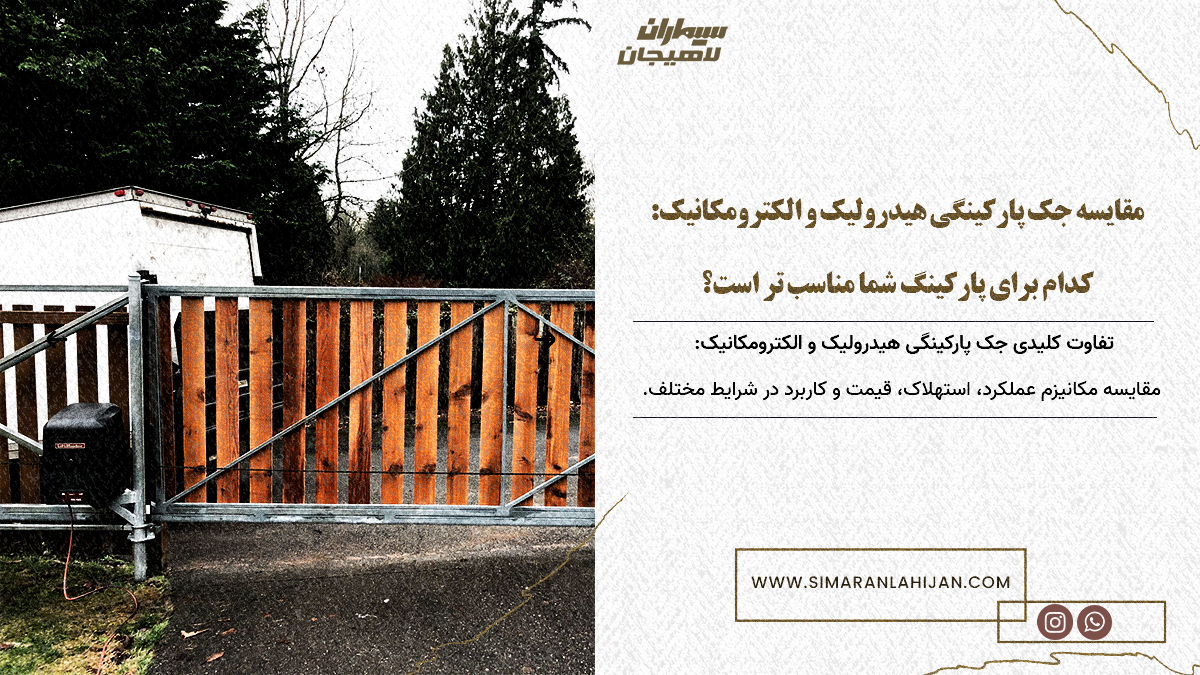 جک پارکینگی هیدرولیک