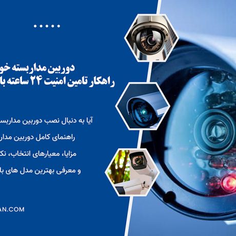دوربین مداربسته خورشیدی