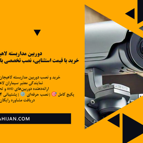 خرید دوربین مداربسته سیماران
